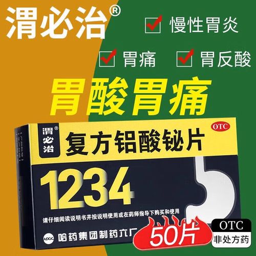 铝酸铋片50片德国正品慢性胃炎药胃酸胃痛胃胀烧心反酸京大药房旗舰店