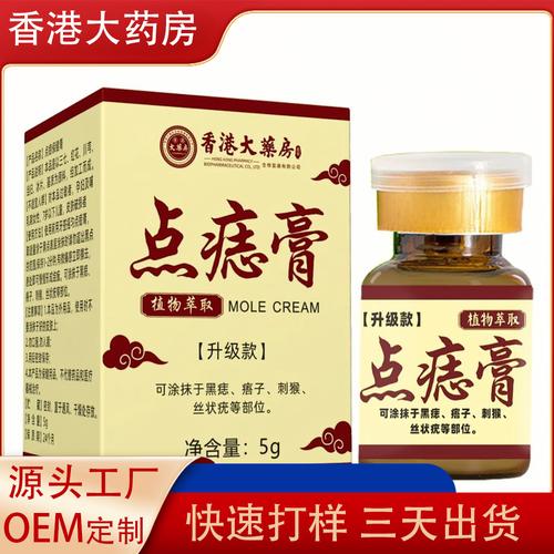 厂家批发 香港大药房点痣膏祛尤痣痦子瘊子扁平尤丝状尤尖尤 肉刺