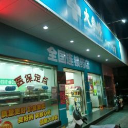 大参林电话, 地址, 价格, 营业时间(图)-药店-汕头购物-大众点评网
