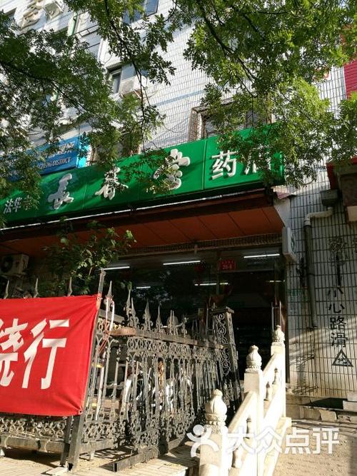 查看长春堂大药房