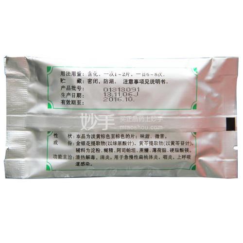 鲁南银黄含化片24片_多少钱_在哪买