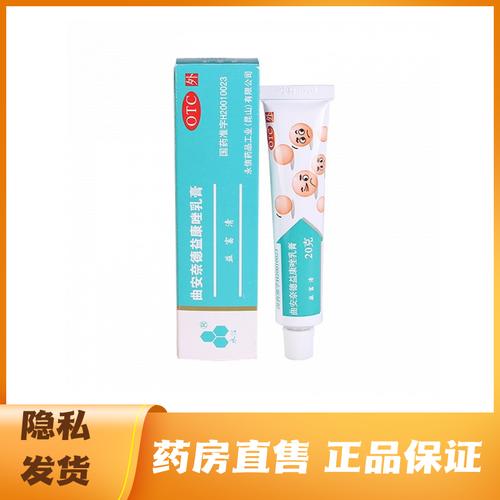 益富清曲安奈德益康唑乳膏20g_多少钱_在哪买